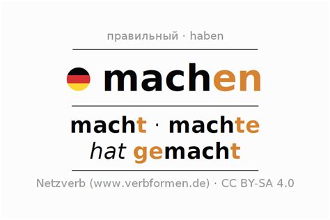 machen перевод